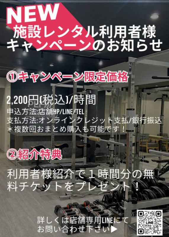完全個室のレンタルジムが1時間2200円！田端/西日暮里の画像