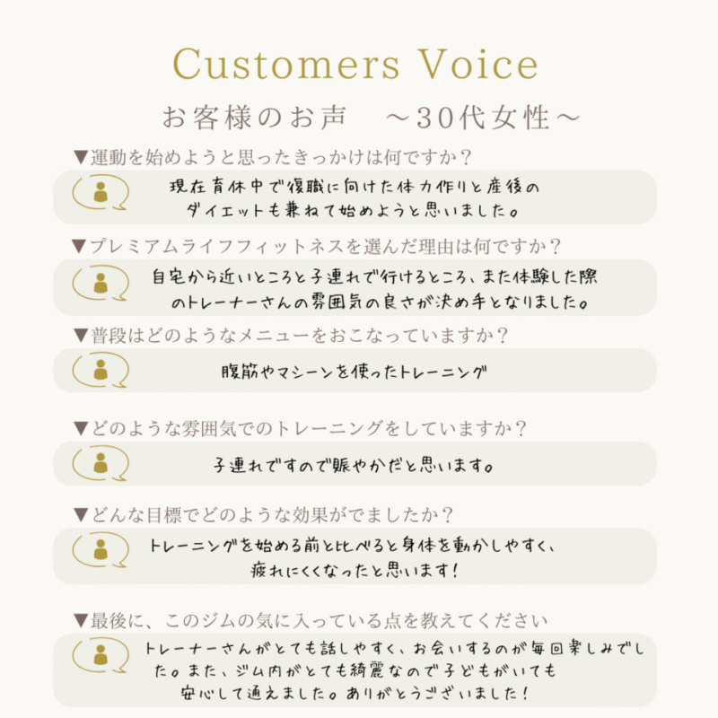 子ども連れでも安心して通える〜３０代女性〜の画像